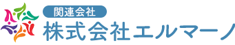 関連会社 株式会社エルマーノ