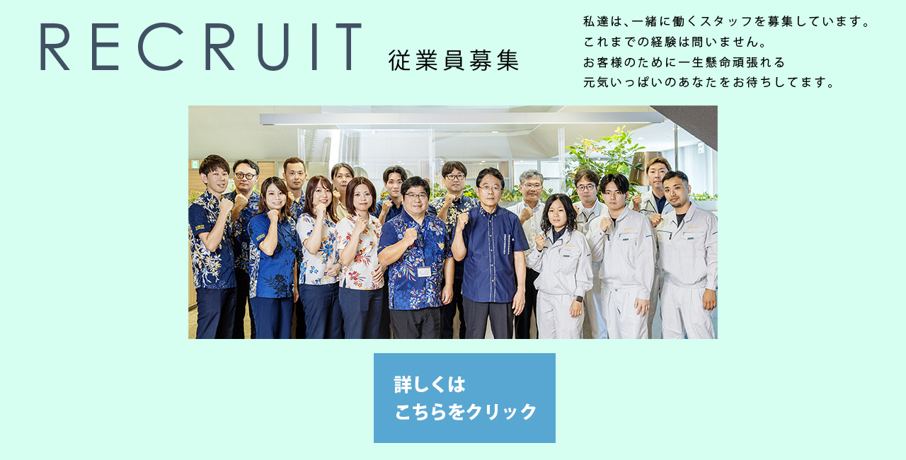 従業員募集