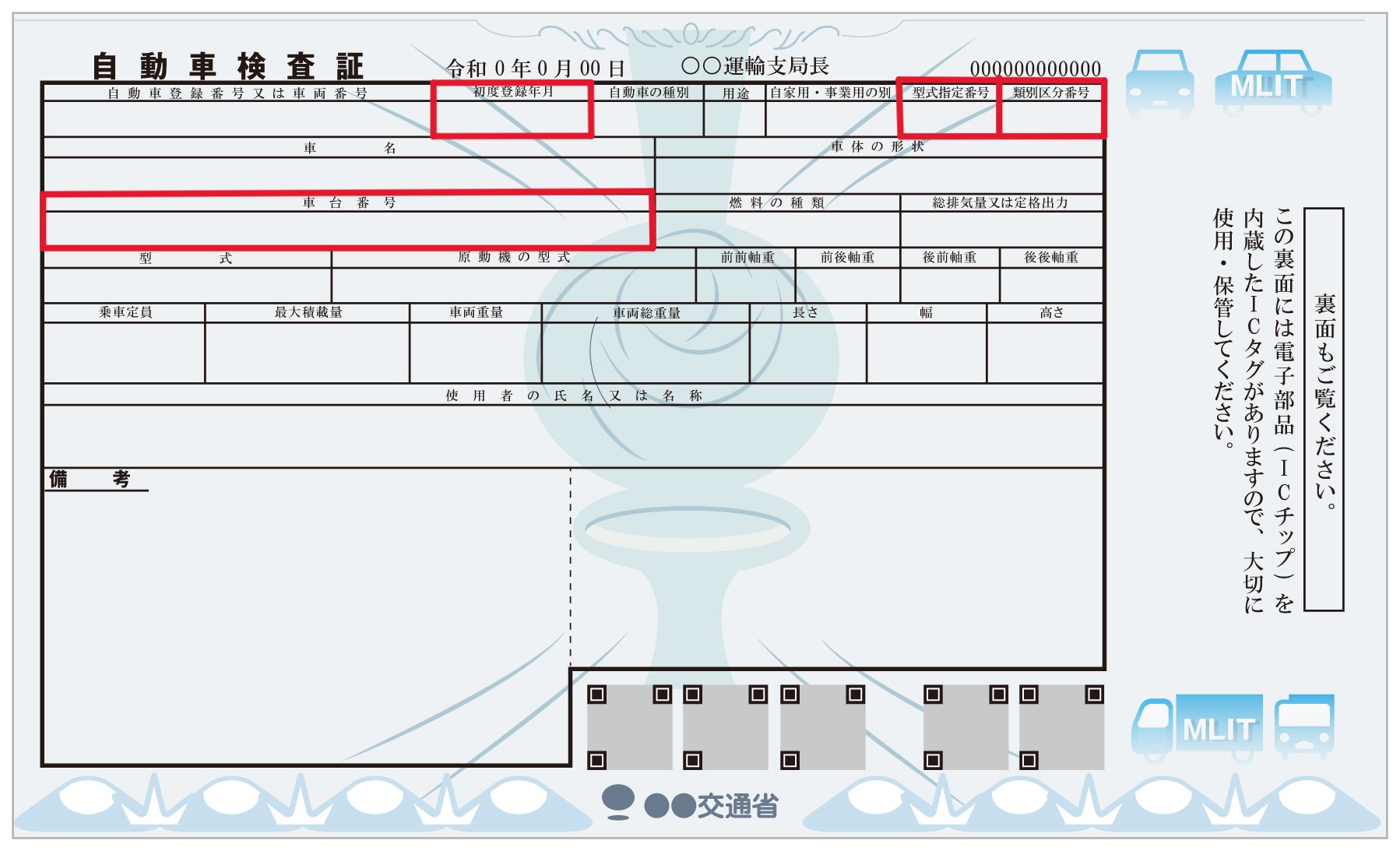 車検証のサンプル