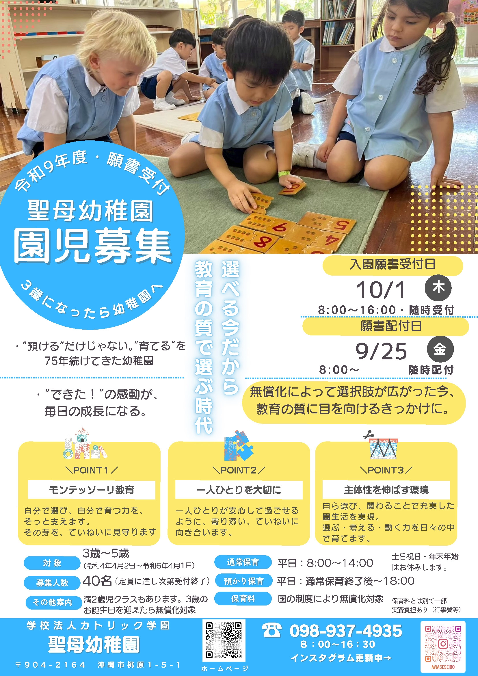 令和9年度 聖母幼稚園 園児募集 願書配付日9月25日 入園願書受付日10月1日