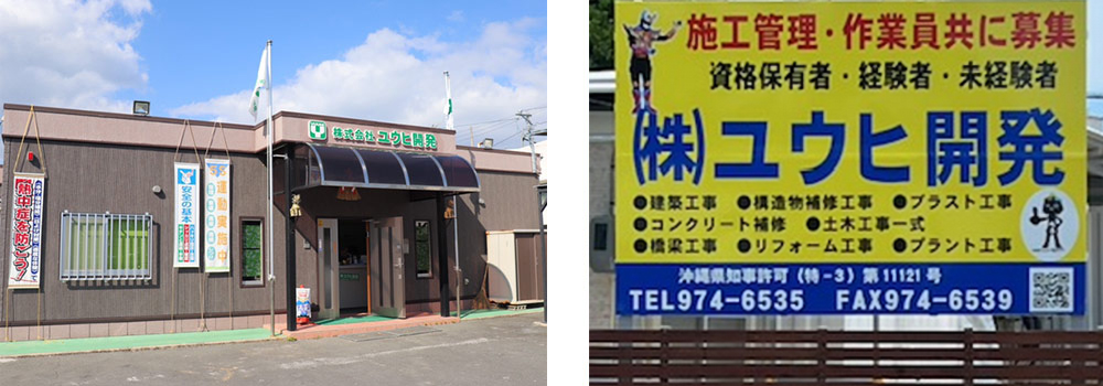 うるま市 沖縄 塗装 防水 補修工事 改装工事 土木 公共工事 建設 施工