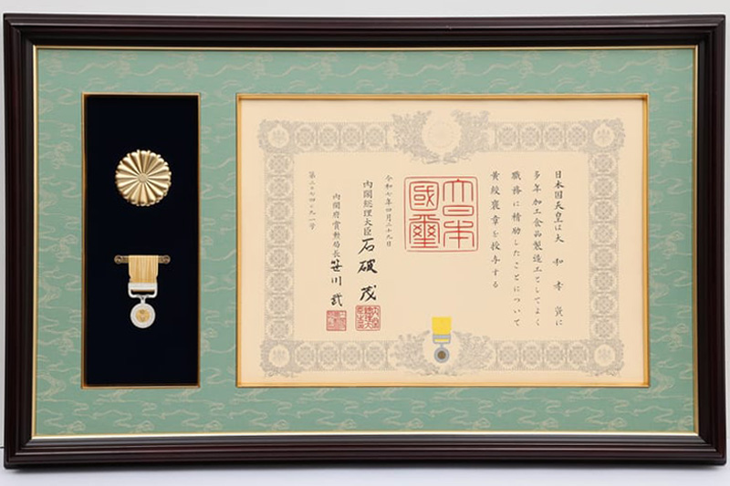 黄綬褒章表彰状