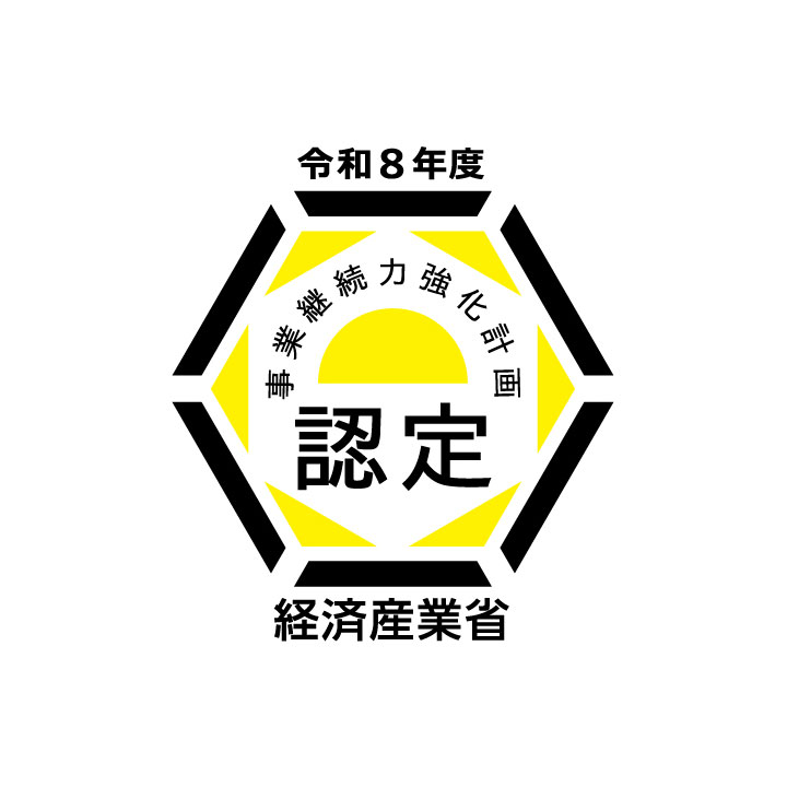 令和8年度 事業継続力強化計画認定 経済産業省