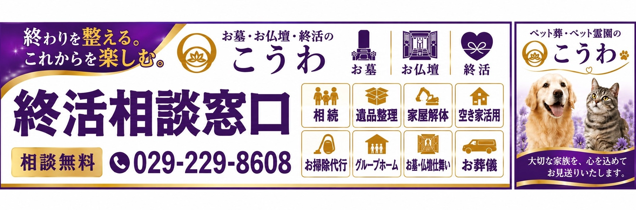終活相談窓口 お墓・お仏壇・終活のこうわ