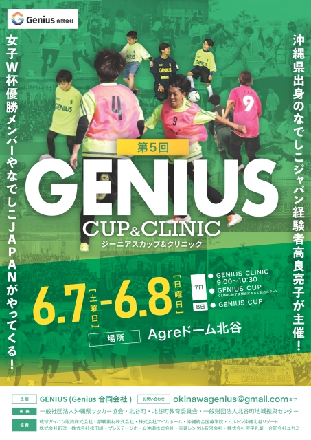 第5回Geniusカップ&クリニック
