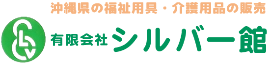  有限会社シルバー館 