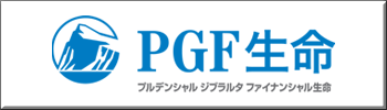 PGF生命