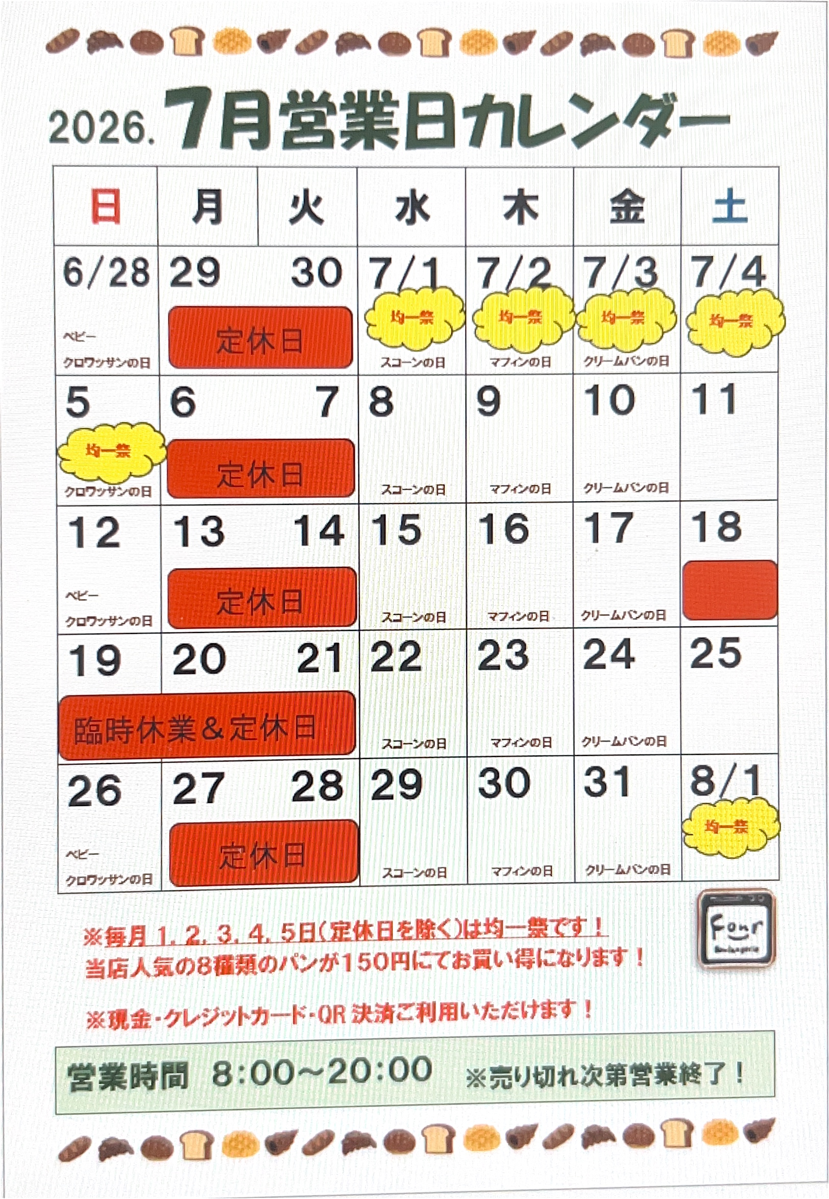営業カレンダー