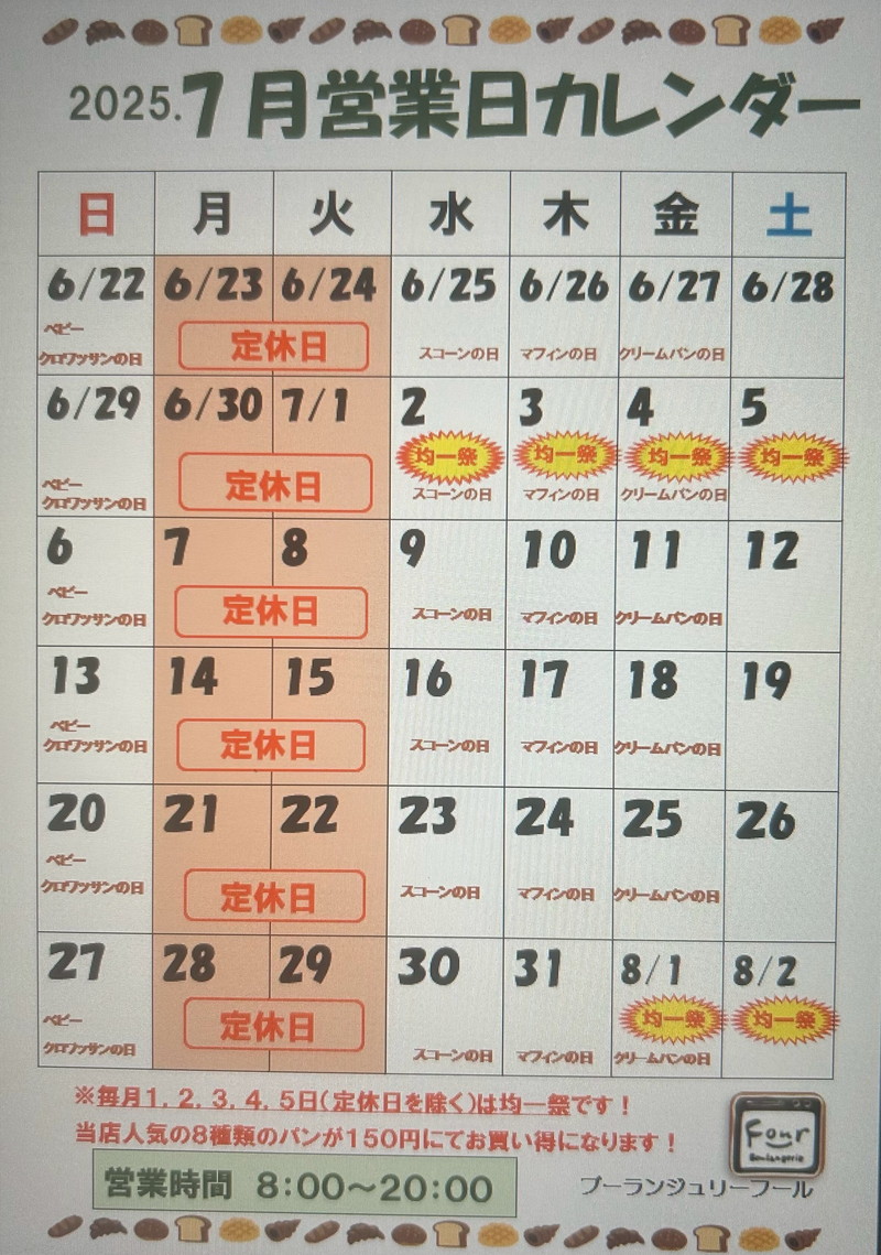 営業カレンダー