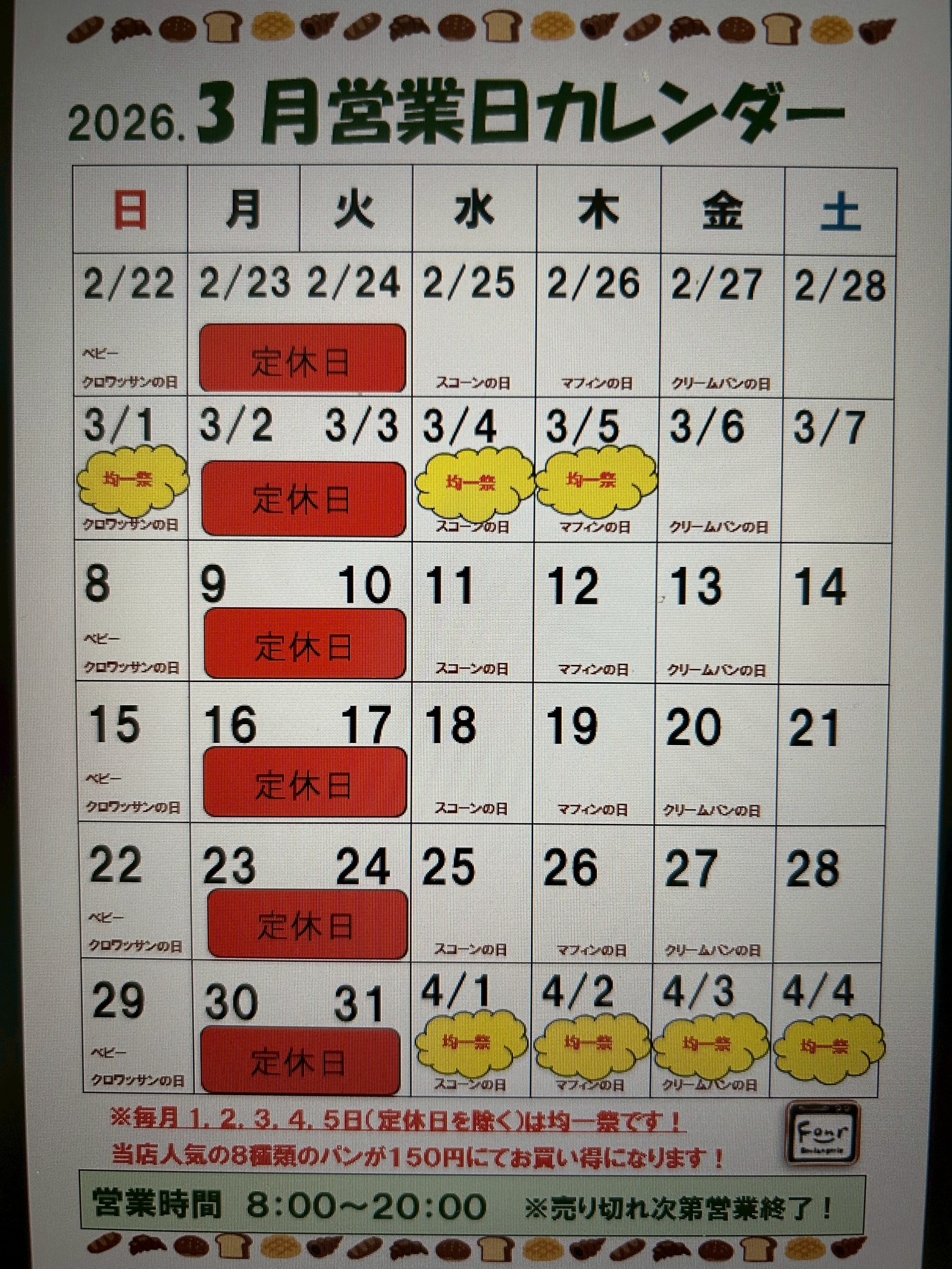 営業カレンダー