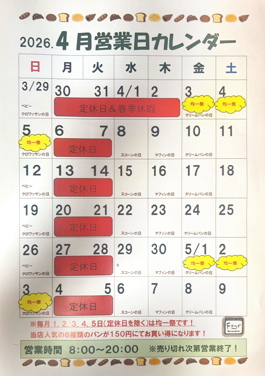 営業カレンダー