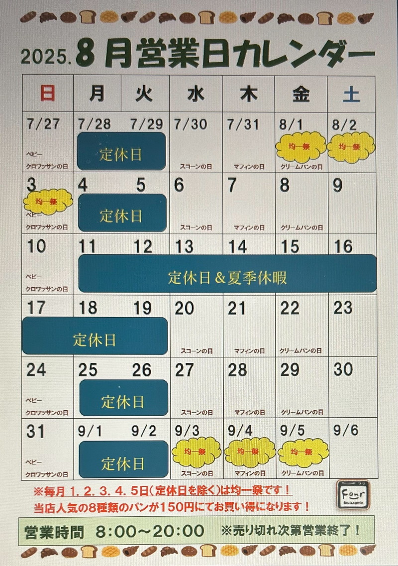 営業カレンダー