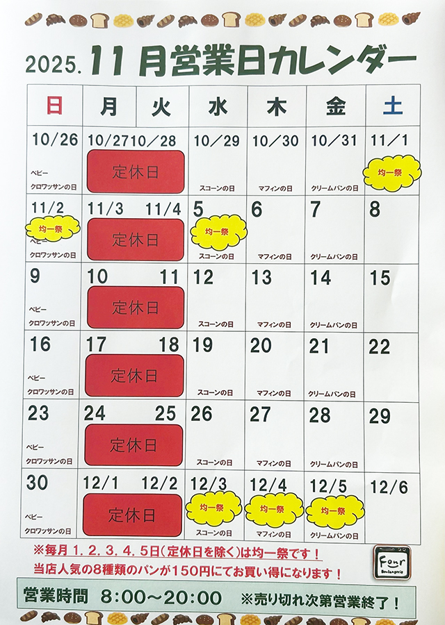 営業カレンダー