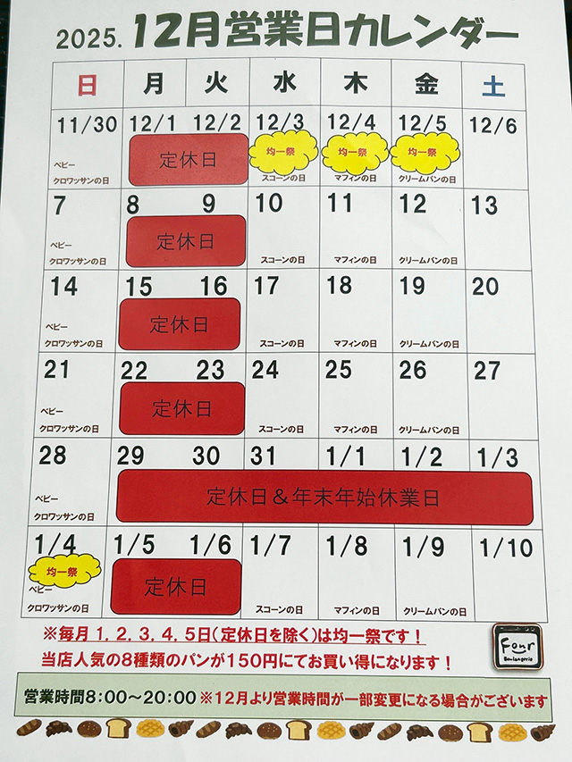 営業カレンダー