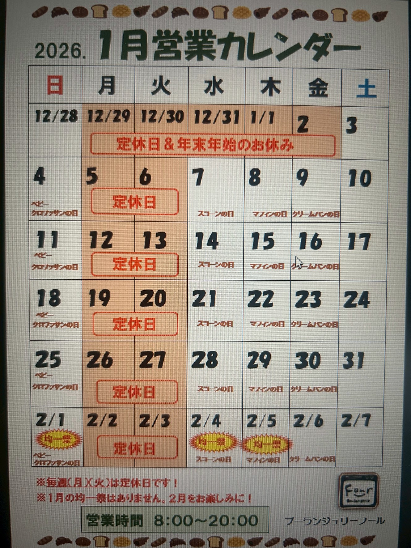 営業カレンダー