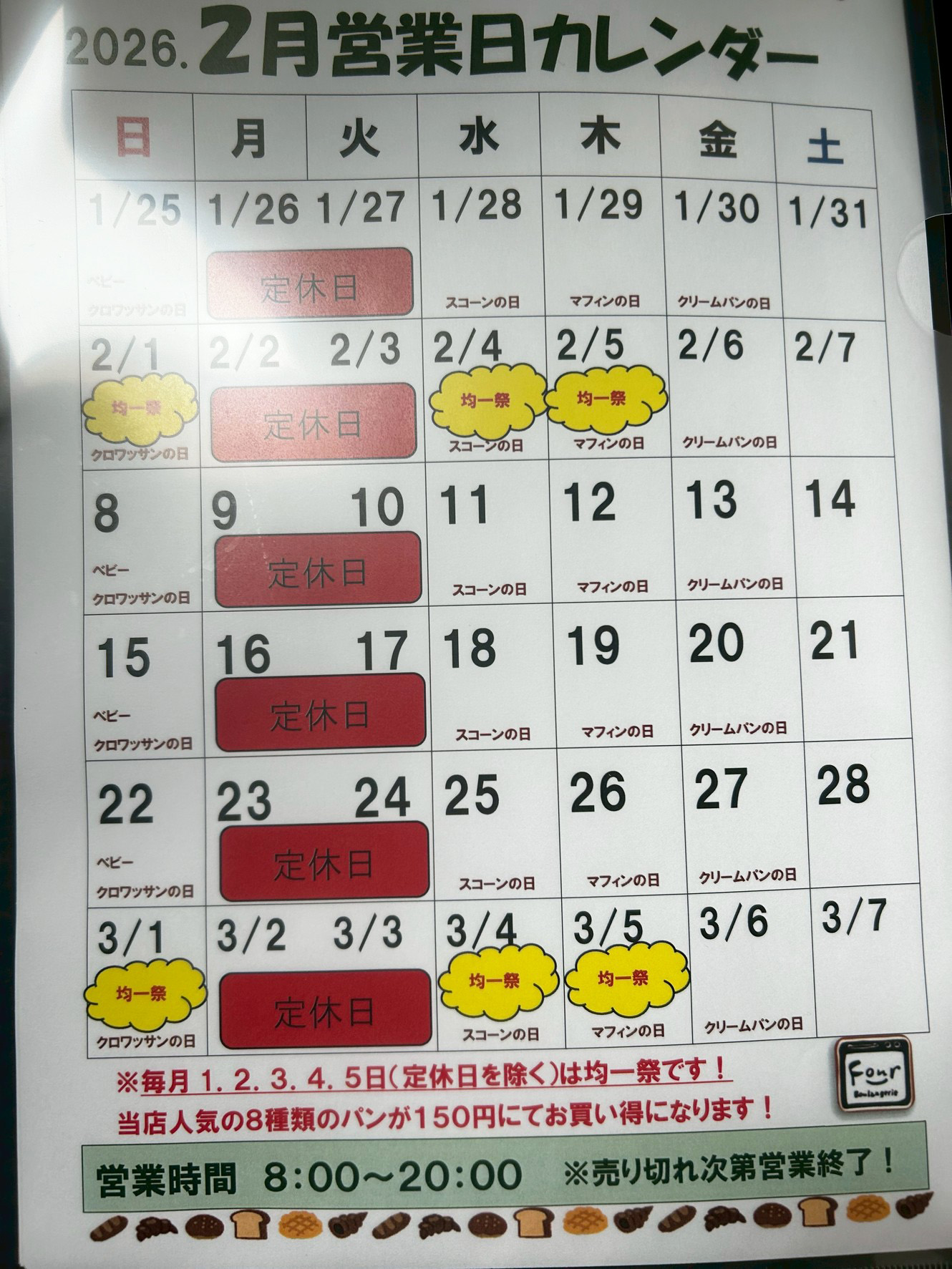 営業カレンダー