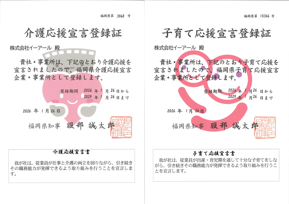 応援宣言登録証