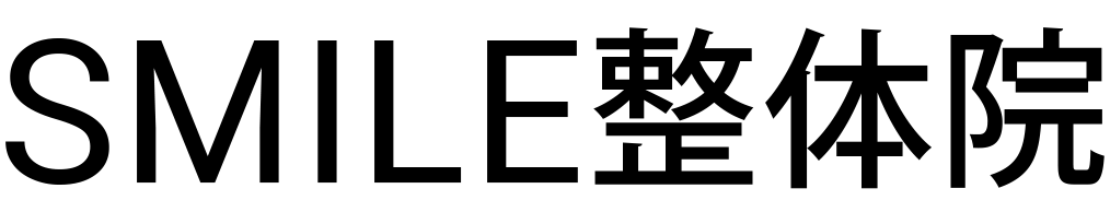 SMILE整体院 | 千葉県香取市の股関節の痛みや肩甲骨はがし