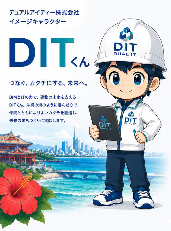 DITくん