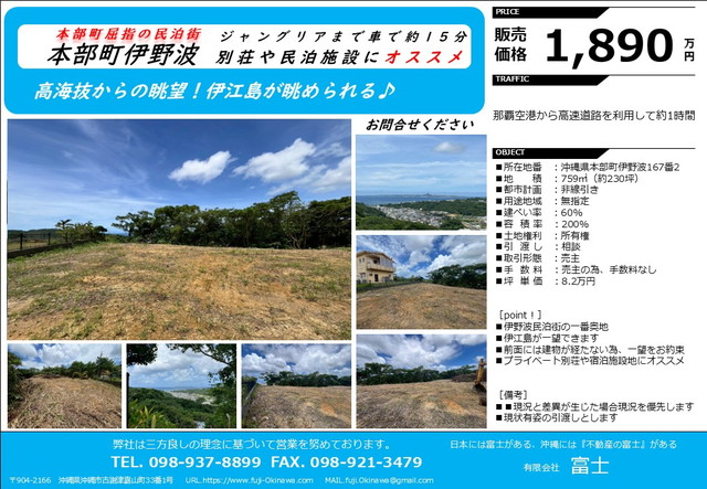 本部町伊野波土地①