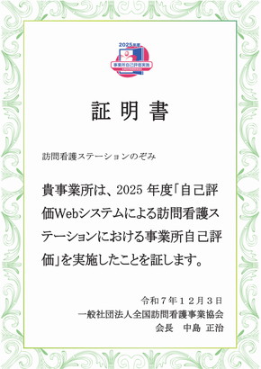自己評価証明書