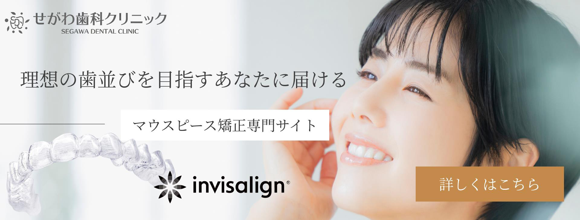 マウスピース矯正専門サイトへ