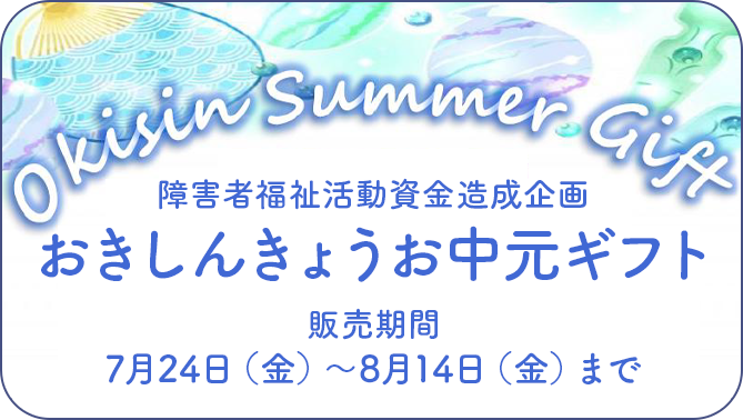 お中元