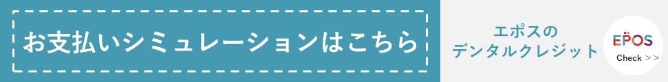 お支払いシミュレーション