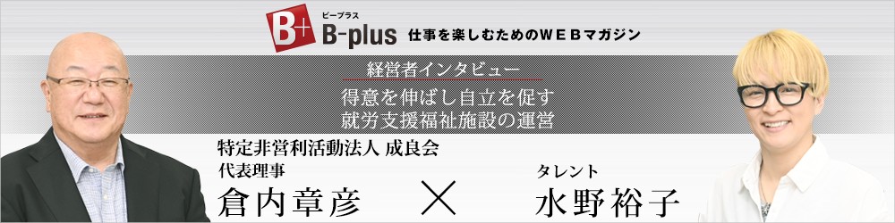 代表インタビュー