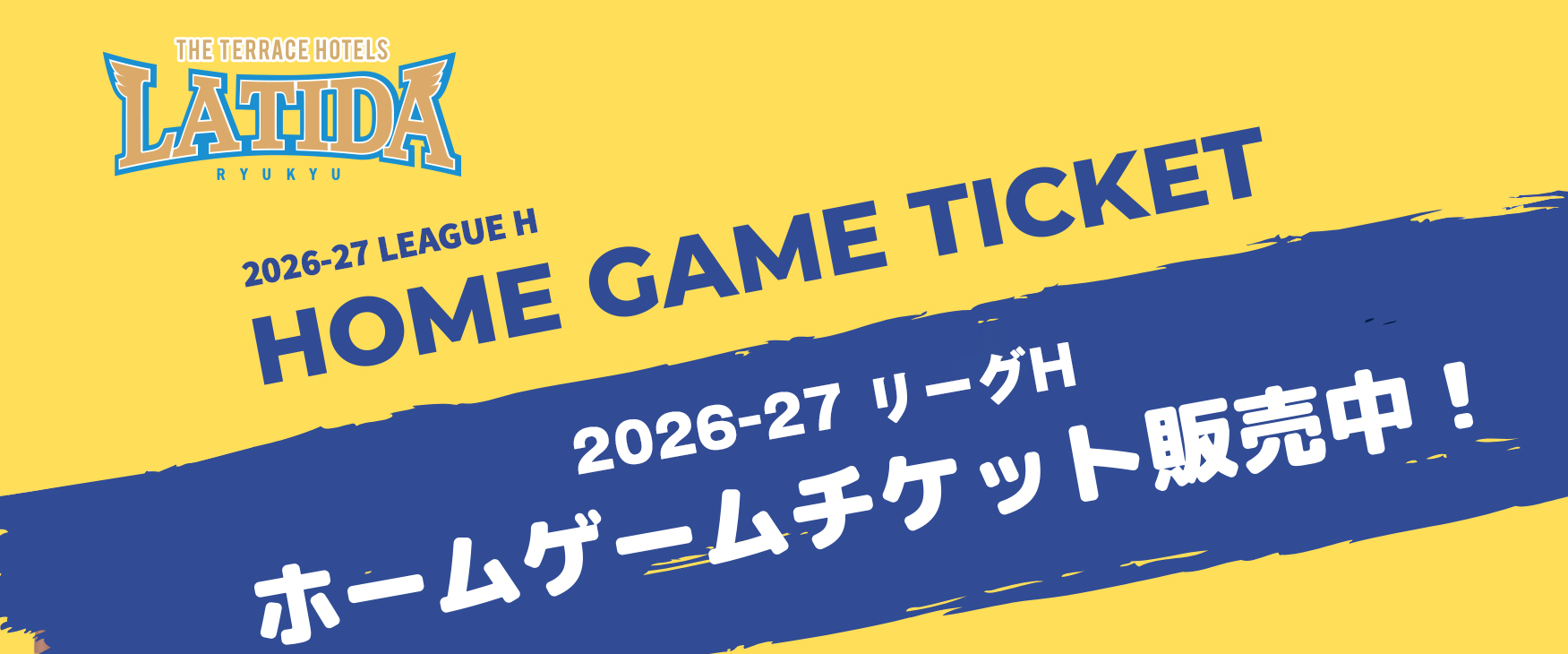 2026-27シーズン 日本ハンドボールリーグ　ホームゲームチケット発売中！
