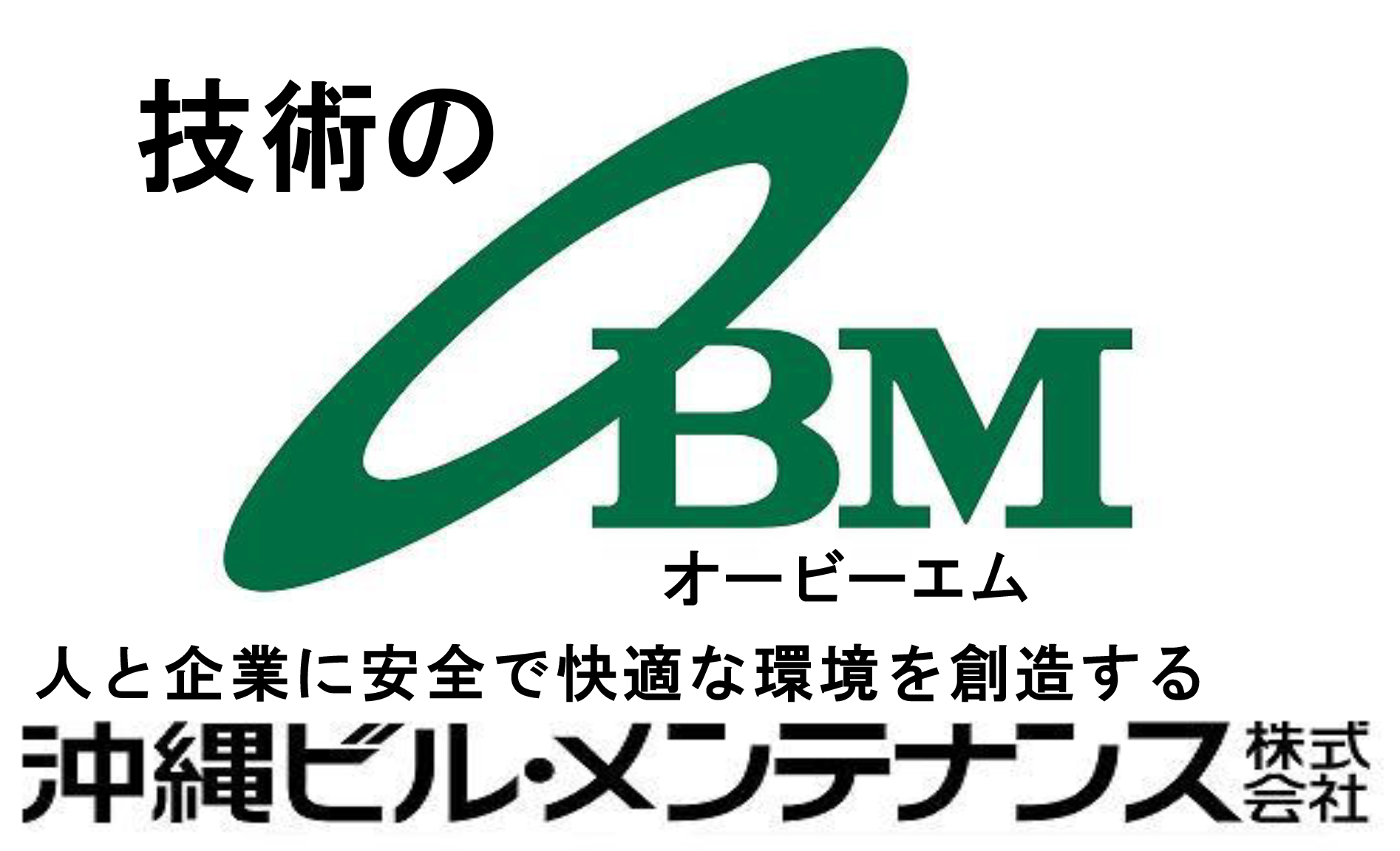 沖縄ビル・メンテナンス（株）