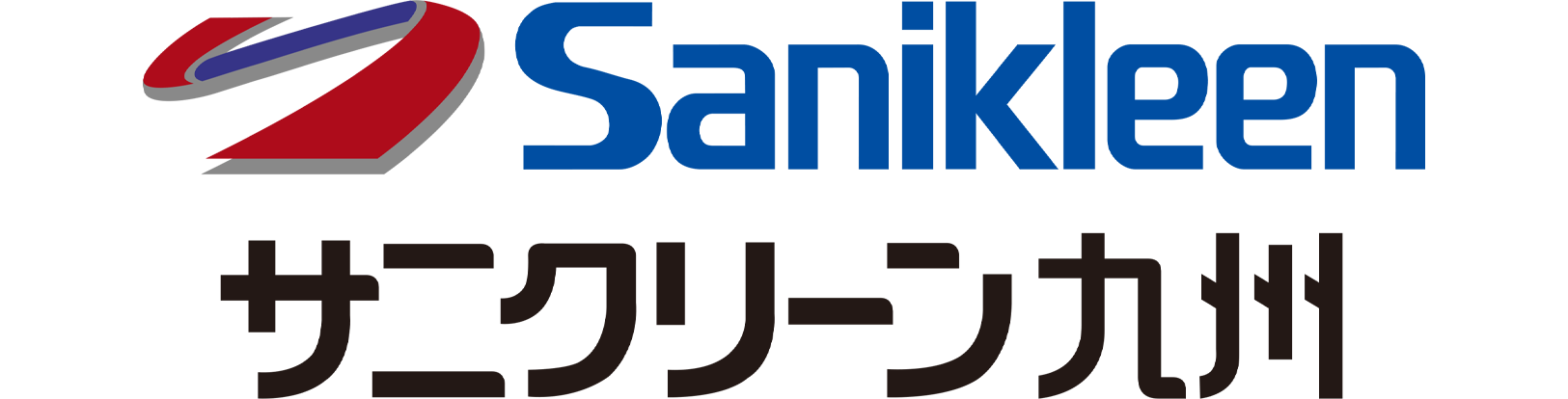 （株）サニクリーン九州