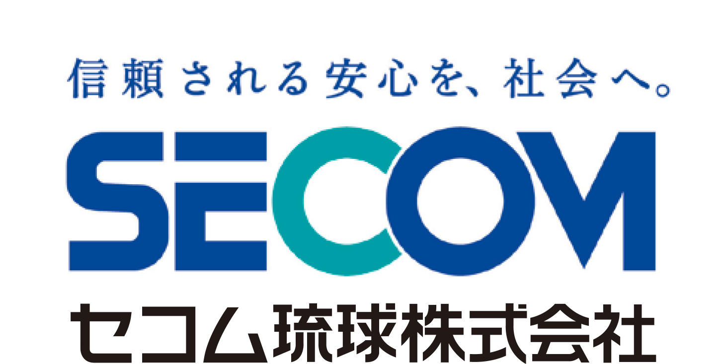 セコム琉球（株）