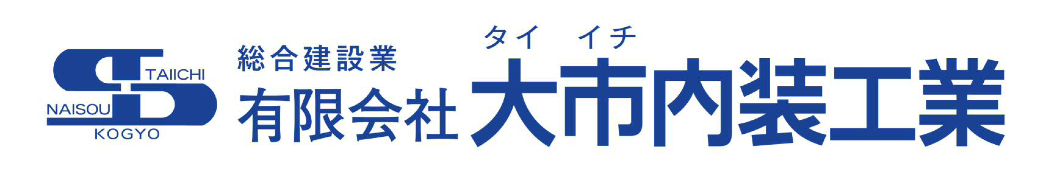 大市内装工業（株）