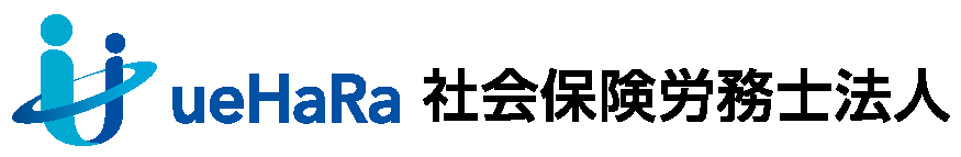 ueHaRa社会保険労務士法人