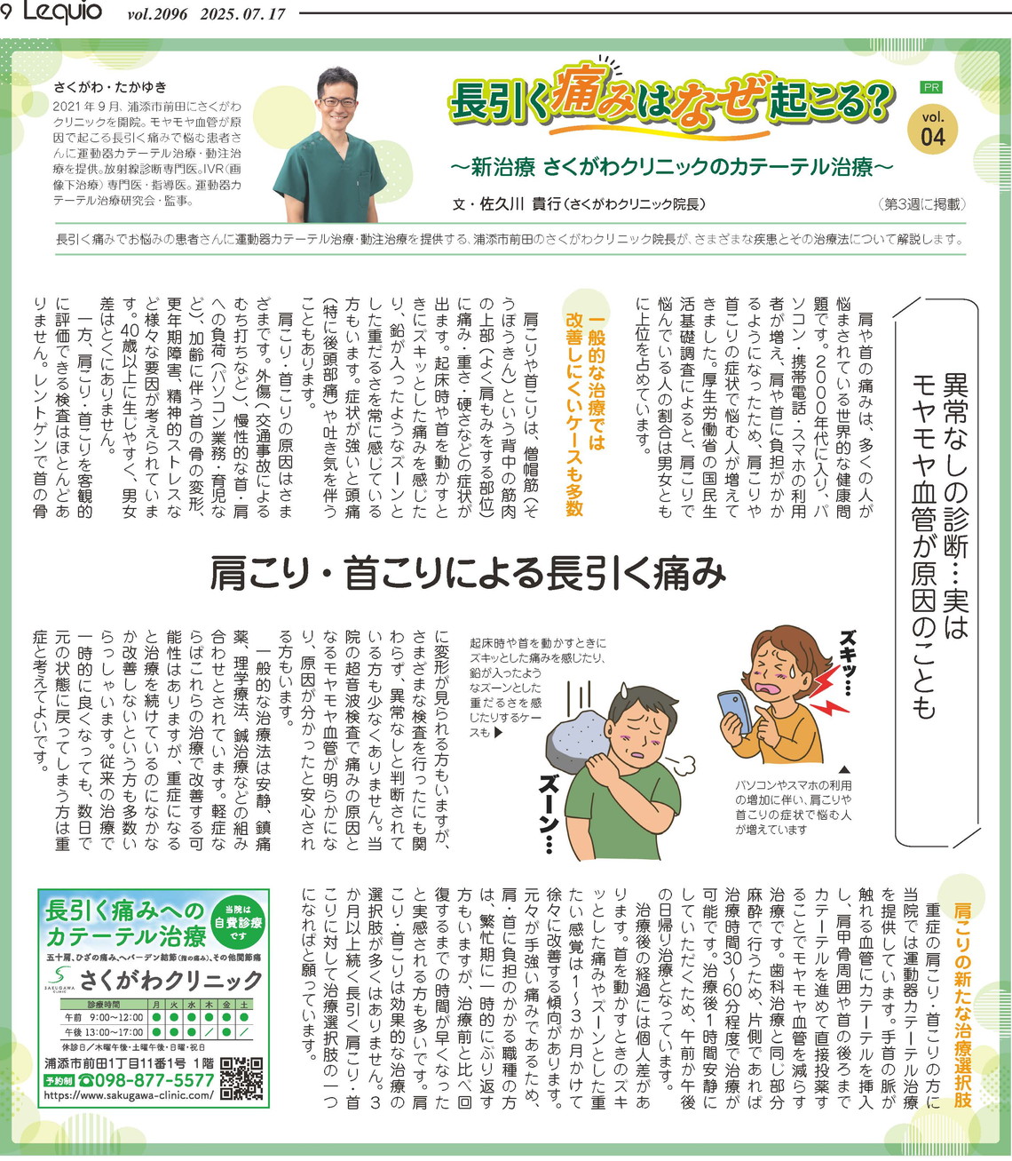 琉球新報-週間レキオ
