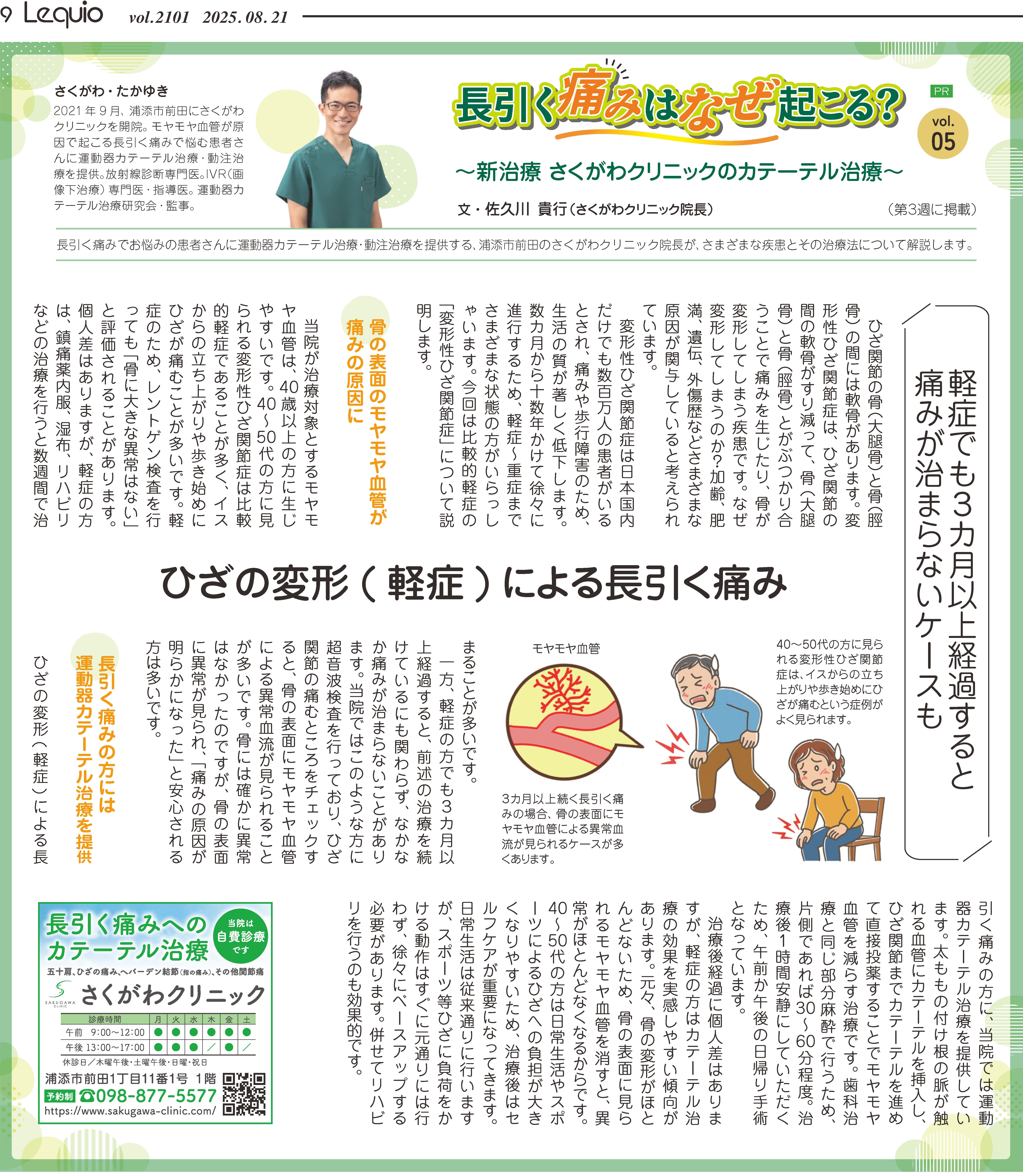 琉球新報-週間レキオ