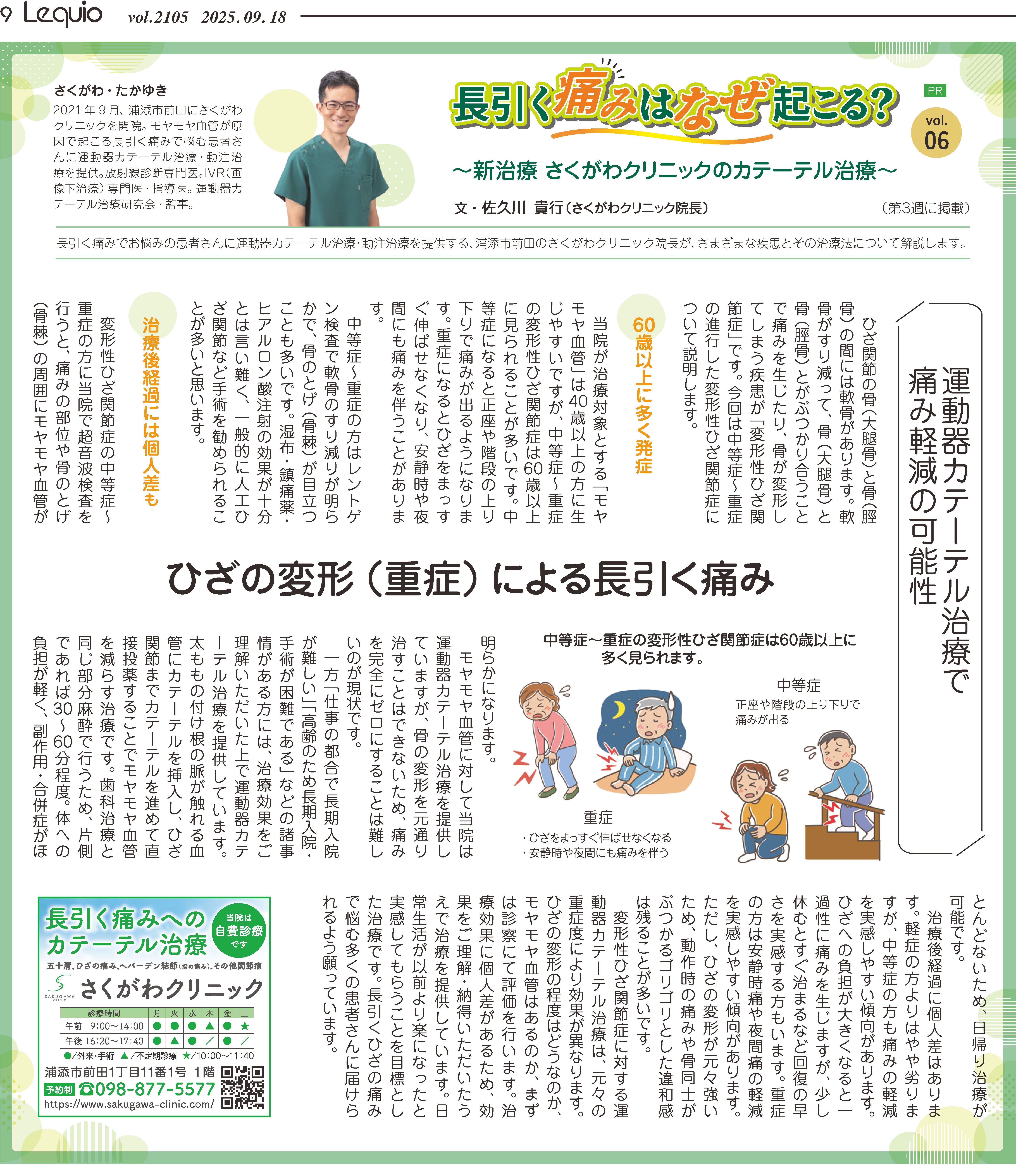 琉球新報-週間レキオ