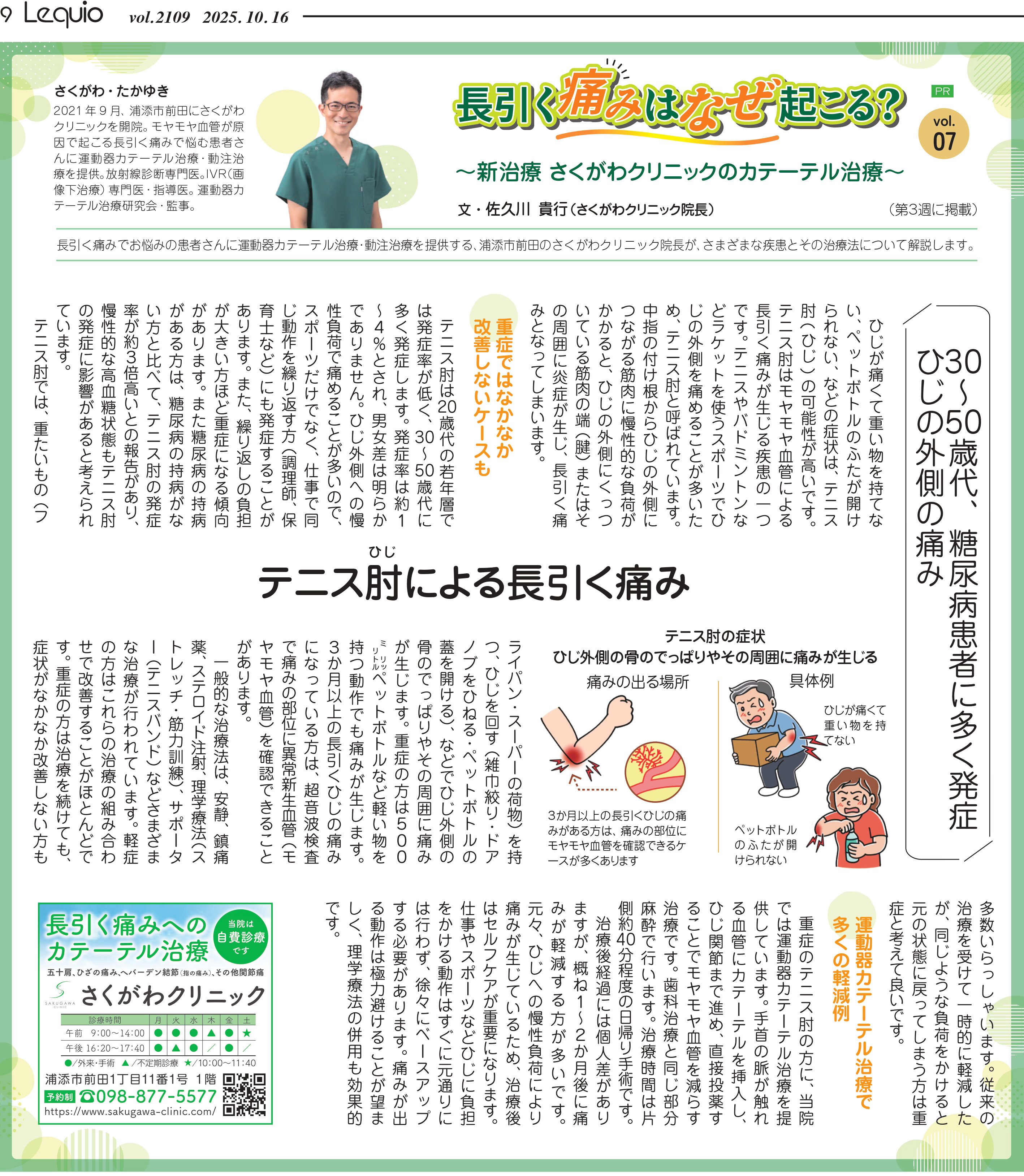 琉球新報-週間レキオ