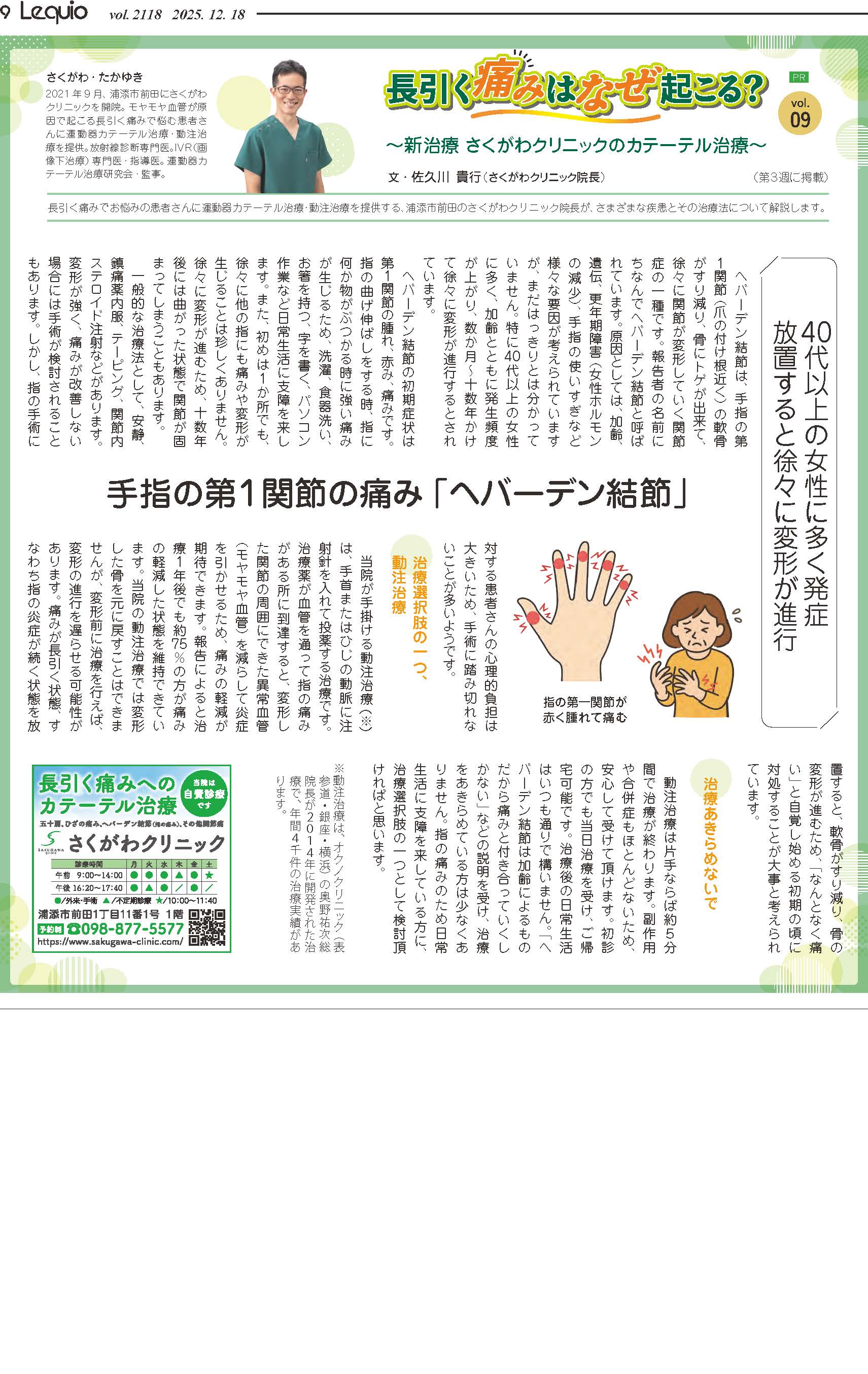 琉球新報-週間レキオ