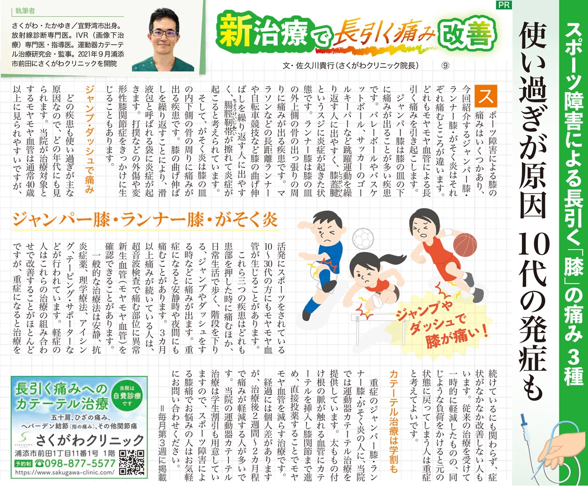 沖縄タイムス-週間ほーむぷらざ　コラム第9回