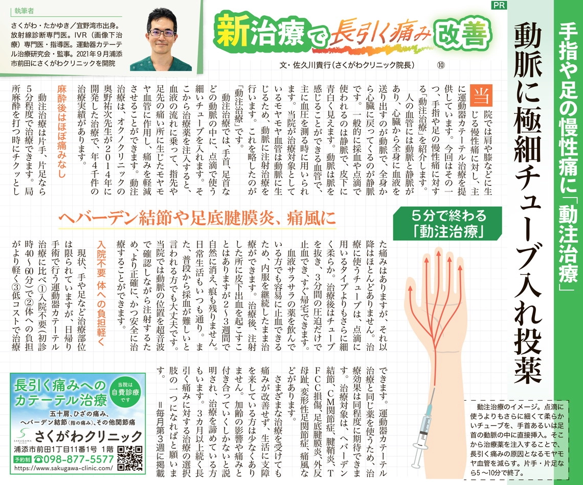 沖縄タイムス-週間ほーむぷらざ　コラム第10回