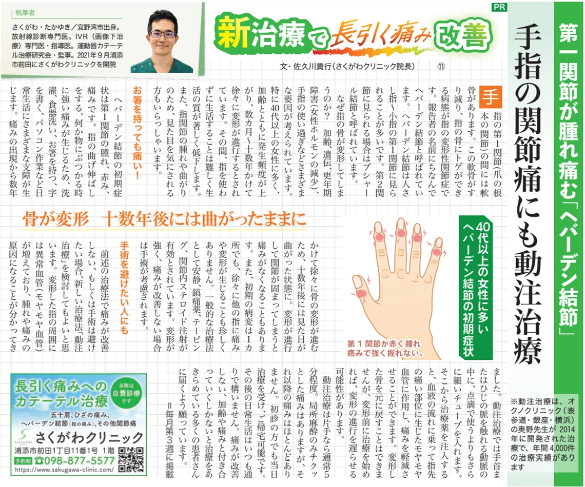 沖縄タイムス-週間ほーむぷらざ　コラム第11回