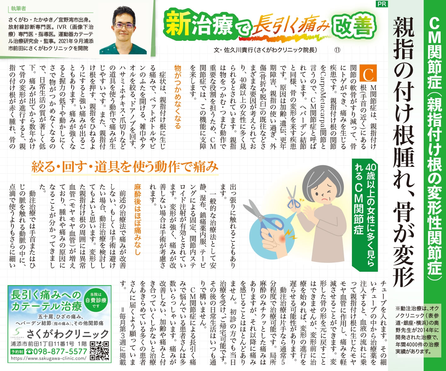 沖縄タイムス-週間ほーむぷらざ　コラム第12回