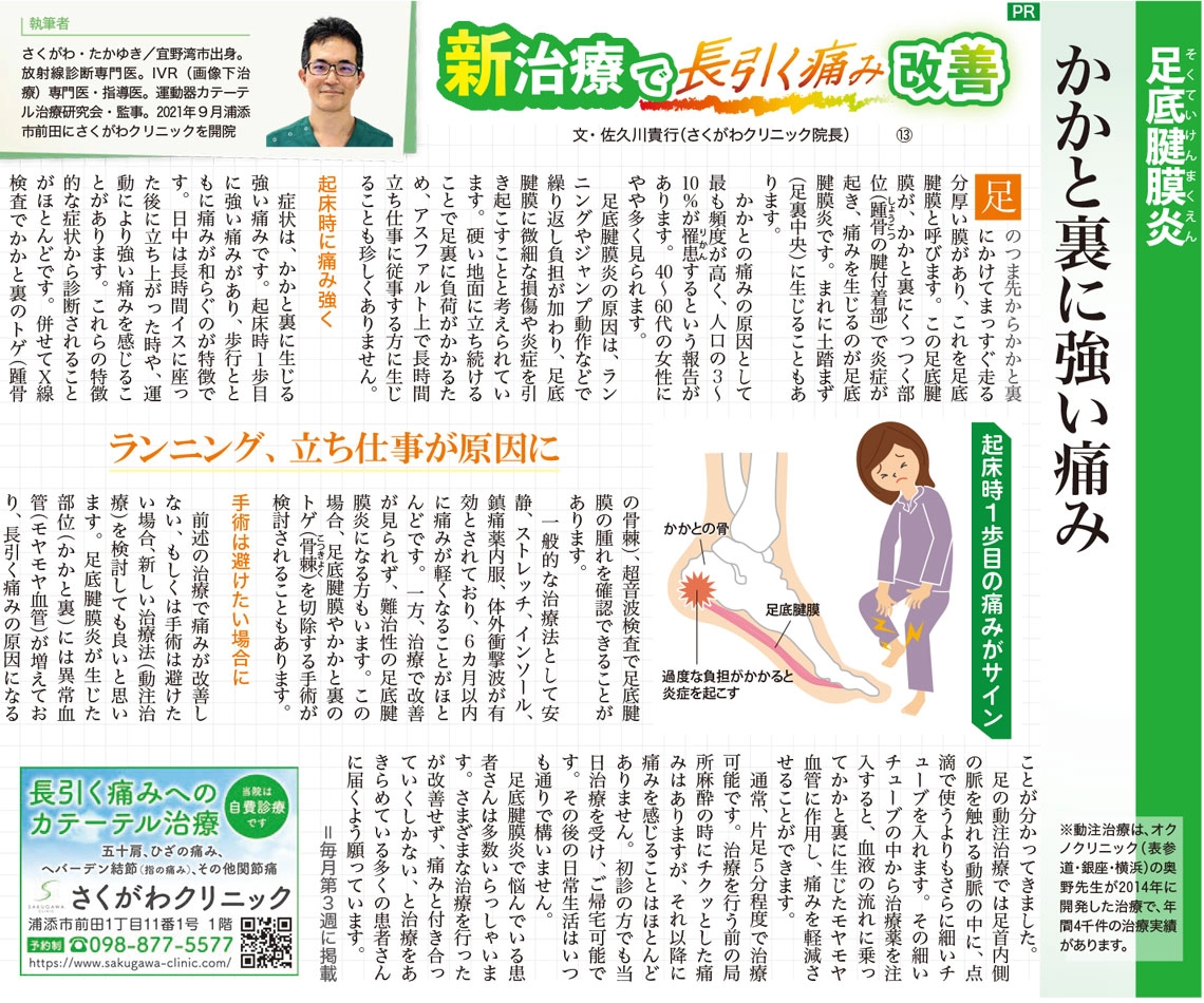 沖縄タイムス-週間ほーむぷらざ　コラム第13回