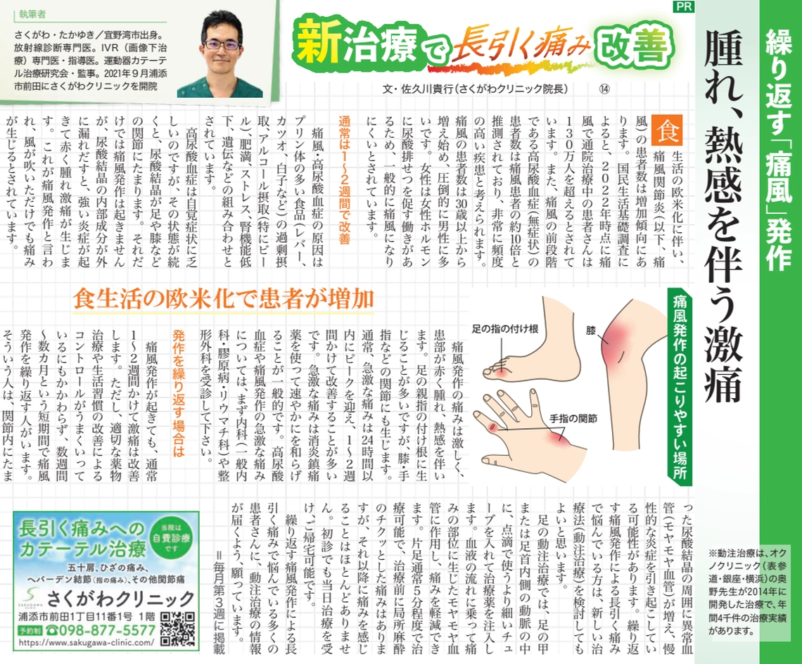 沖縄タイムス-週間ほーむぷらざ　コラム第14回