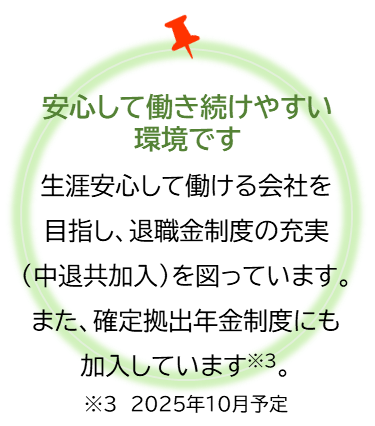 安心して働き続けやすい職場環境