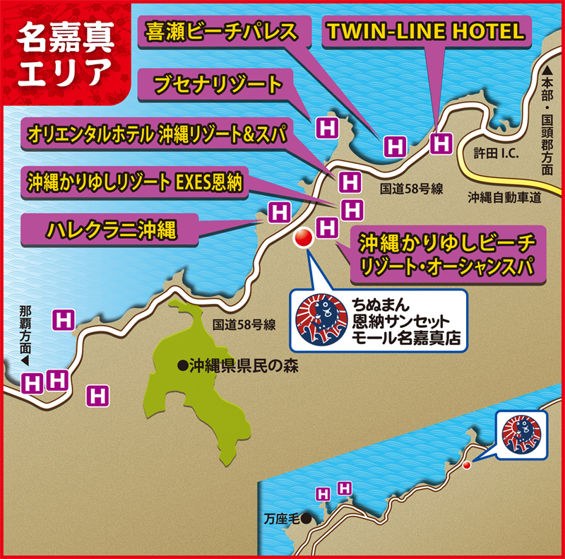 名嘉真エリア対応ホテル