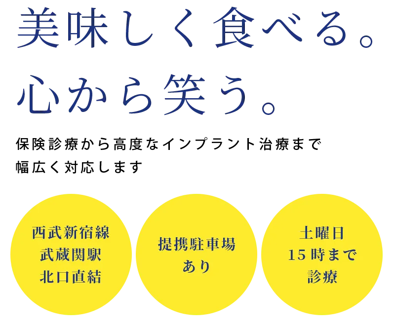武蔵関の歯医者| 武蔵関エキナカ歯科・インプラント(ネット予約可) 