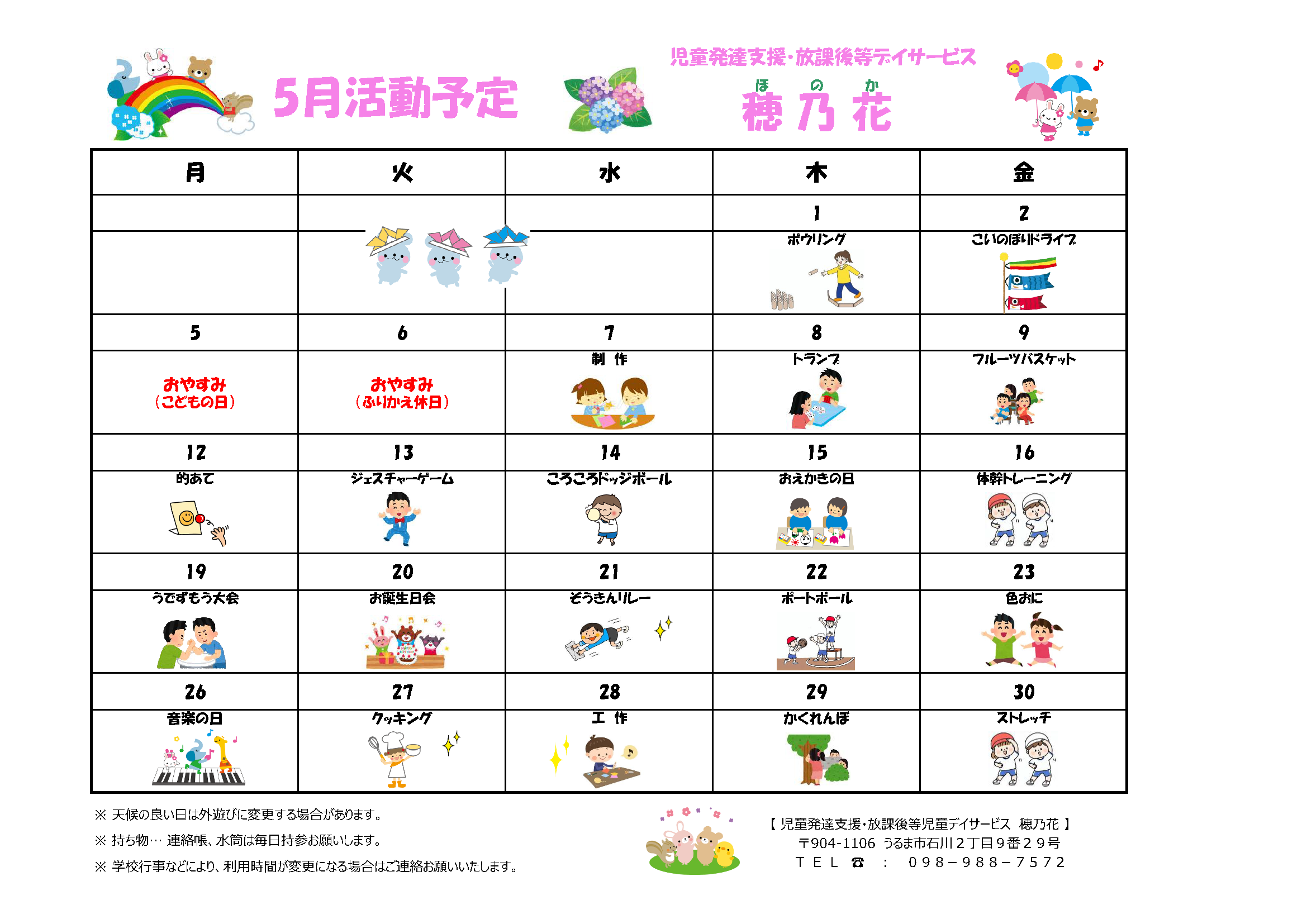 5月ほのかだより